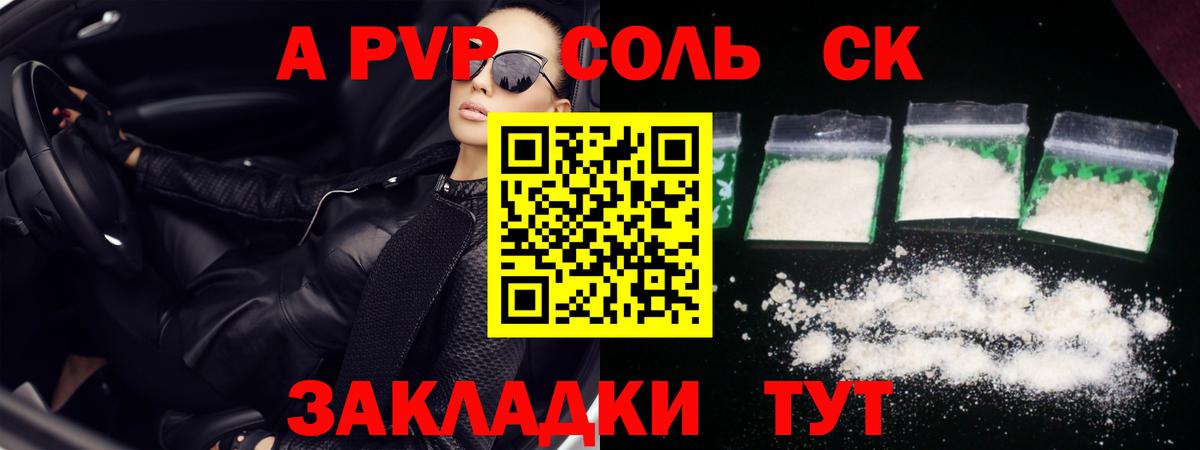 A-PVP СК КРИС  APVP крисы CK  APVP  А ПВП крисы CK  Камышлов  Вход с VPN 