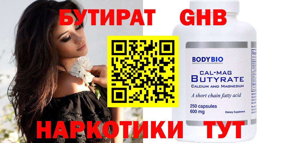 Бутират 99%  Вход с VPN  Камышлов 