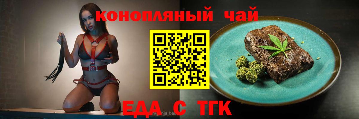 Печенье с ТГК марихуана Камышлов