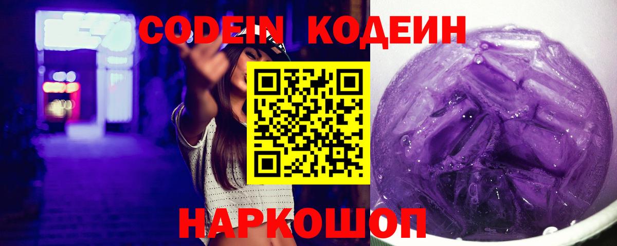Камышлов  Кодеин напиток Lean (лин)  Вход с VPN 