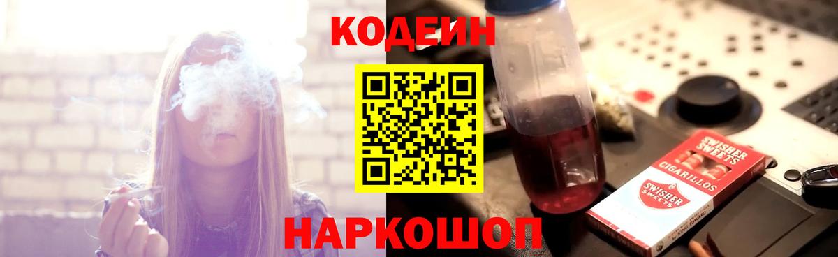 Кодеиновый сироп Lean напиток Lean (лин) Камышлов