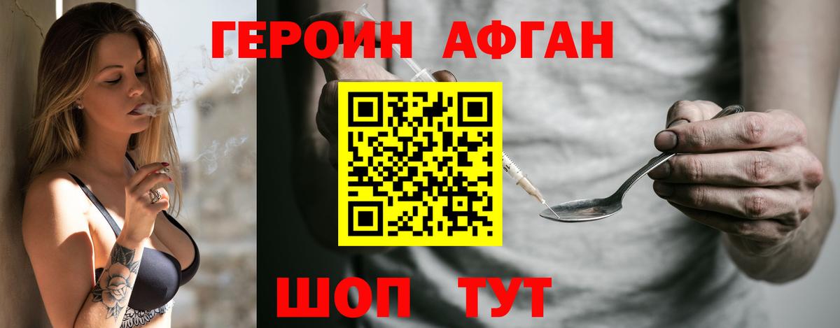 Героин  Вход с VPN  Камышлов  Героин белый 