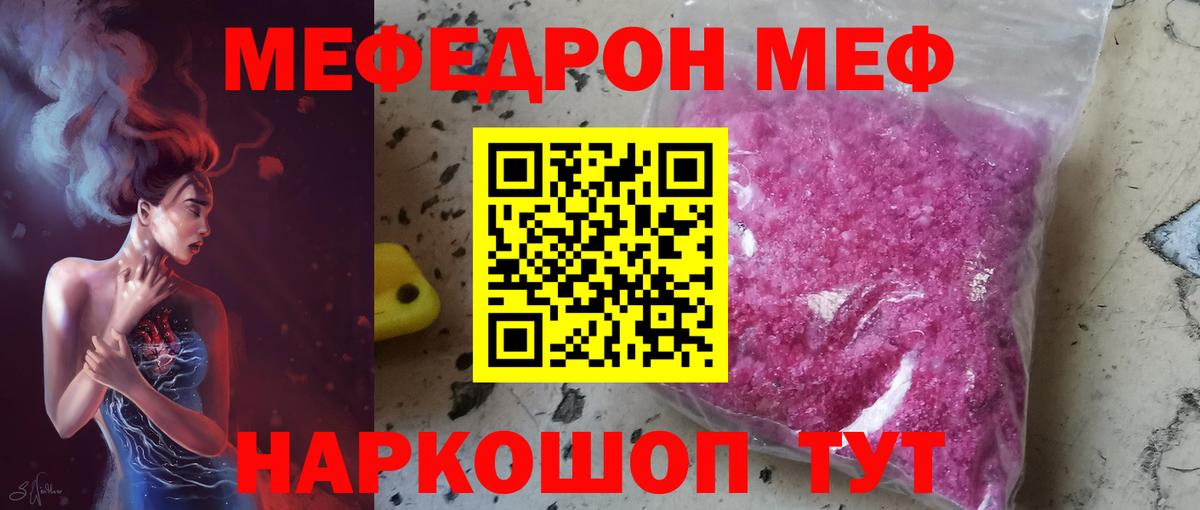 МЯУ-МЯУ 4 MMC  Вход с VPN  Мефедрон  Камышлов  Меф 
