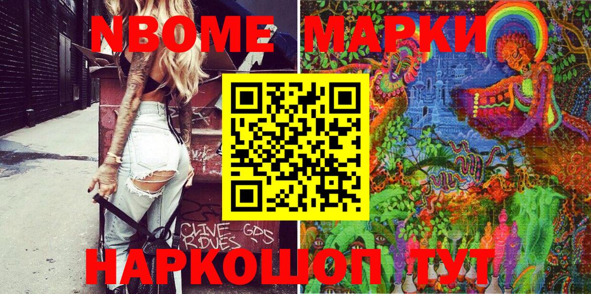 Наркотические марки 1500мкг Камышлов
